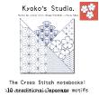 K's Studio - Les carnets du point de croix: 10 motifs traditionnels du Japon (grille de broderie point de croix)